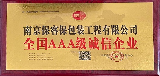 保客保誠信企業