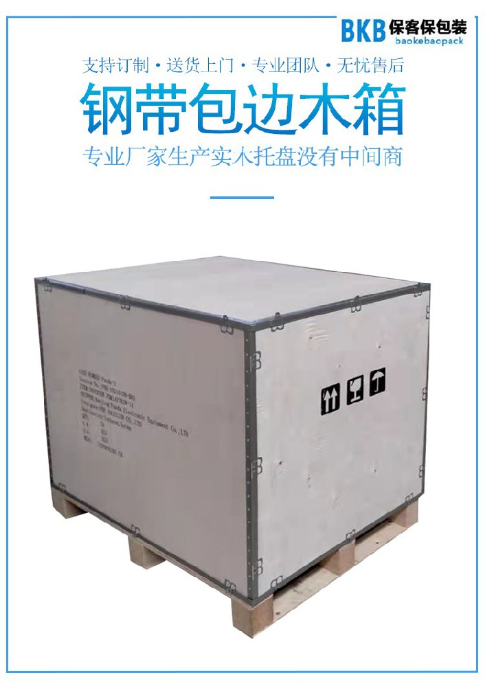 保客保包裝 - 定制鋼邊箱專家